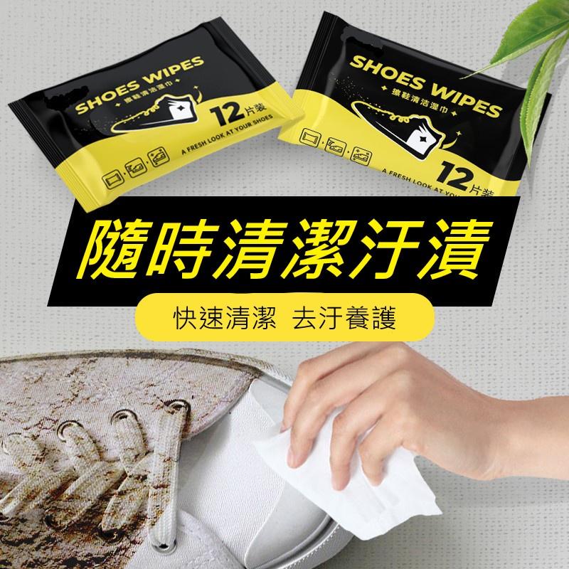 【台灣現貨火速寄出】小白鞋濕紙巾 擦鞋免洗 去污漬清潔濕紙巾 洗鞋 運動球鞋 皮鞋 免水洗-細節圖2