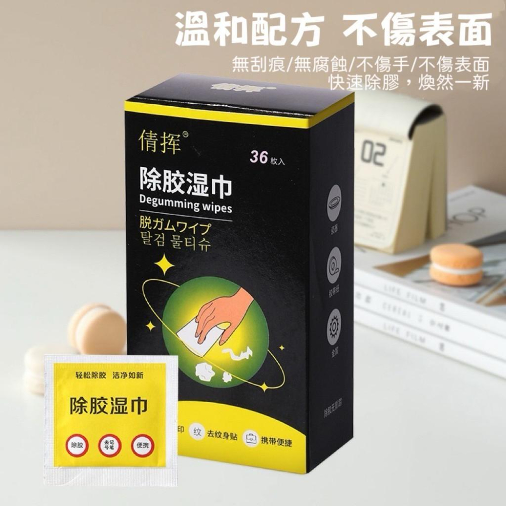 【台灣現貨火速寄出】除膠濕紙巾 除膠劑 超強去膠 汽車不傷漆 不乾膠清洗劑 去膠無痕 家用濕巾 C0003-細節圖3