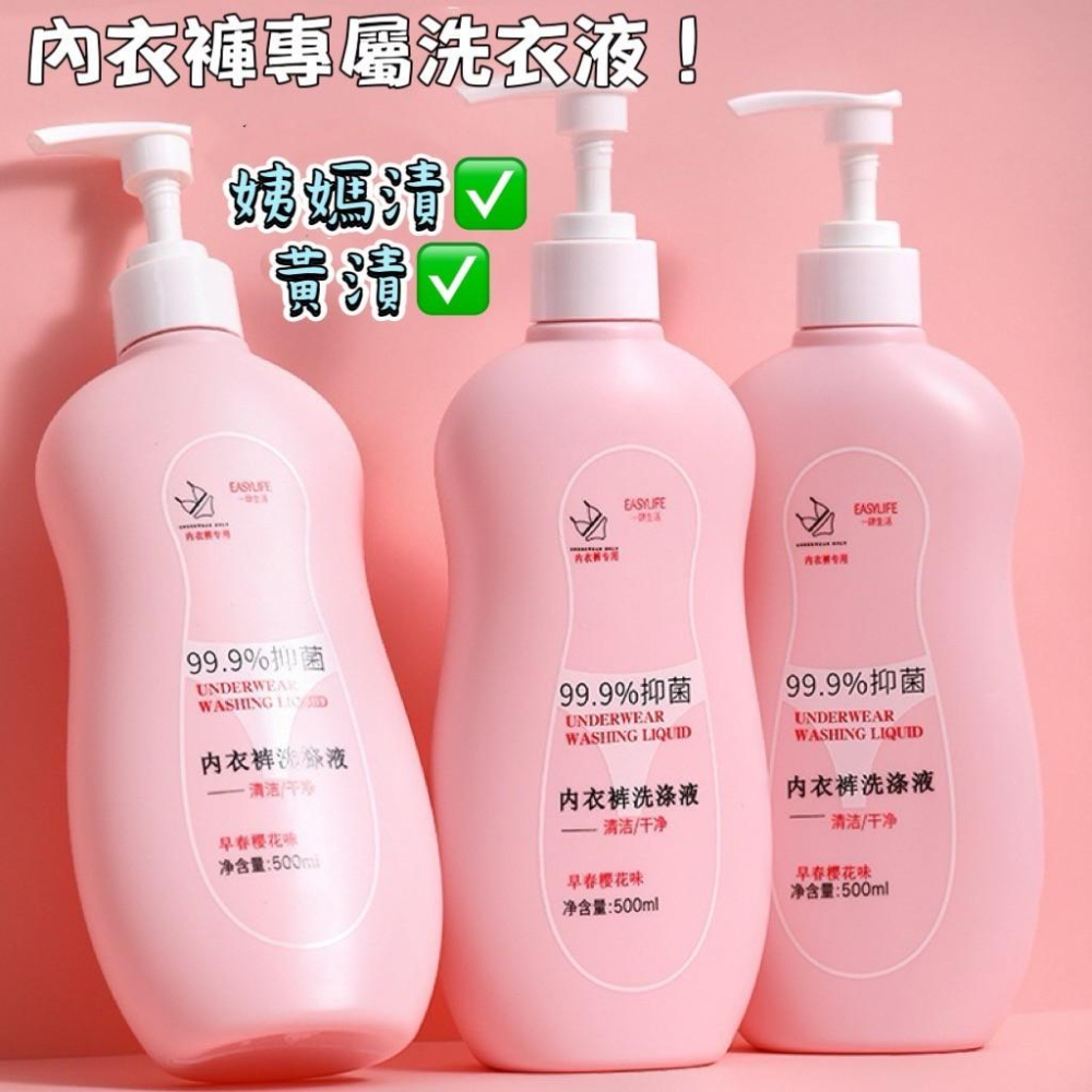 【台灣現貨火速寄出】內衣內褲洗衣液 洗衣精 手洗精 清洗劑 兒童內衣 清洗液 孕婦手洗家用 去血漬-細節圖2