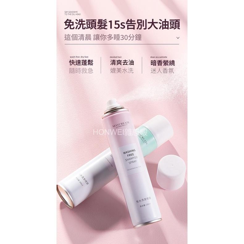 【台灣現貨火速寄出】健美創研免洗乾髮噴霧 200ml 頭髮蓬鬆 去油 懶人控油 乾洗髮-細節圖2