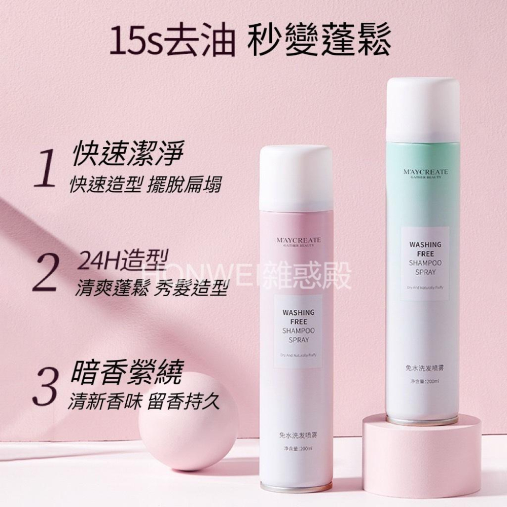 【台灣現貨火速寄出】健美創研免洗乾髮噴霧 200ml 頭髮蓬鬆 去油 懶人控油 乾洗髮-細節圖4