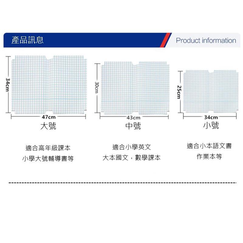 【台灣現貨火速寄出】開學必備 自黏膠鑽石磨砂透明書套 包書膜 免裁剪 全套中小學生-細節圖3
