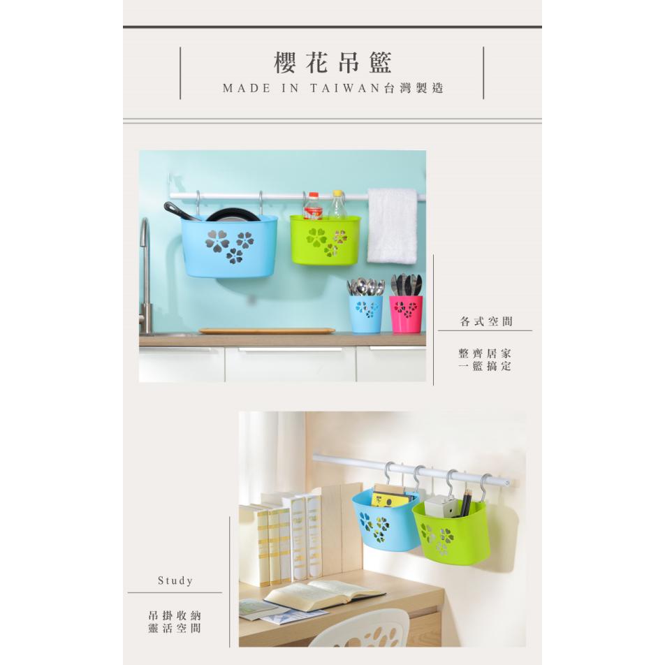 台灣製 櫻花吊籃 P60110 P60120 P60130 可掛式收納籃 浴室置物籃 懸掛式收納籃 掛勾置物籃 收納會社-細節圖4