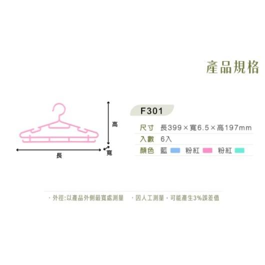 收納會社 台灣製 功能衣架 F301 聯府 KEYWAY-細節圖7