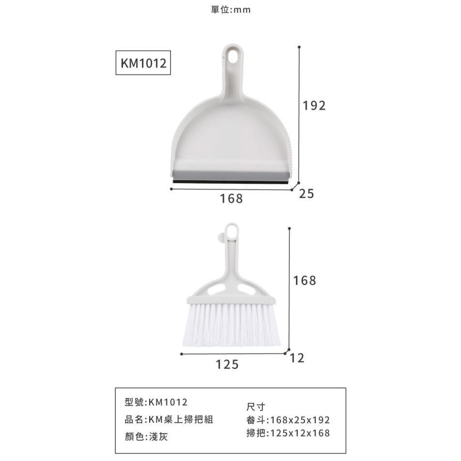 台灣製 無印風格 小掃把畚箕組 桌上型小掃把 桌面清潔刷 鍵盤清潔 清潔刷 迷你刷子 小掃把 小刷子 KM1012-細節圖4