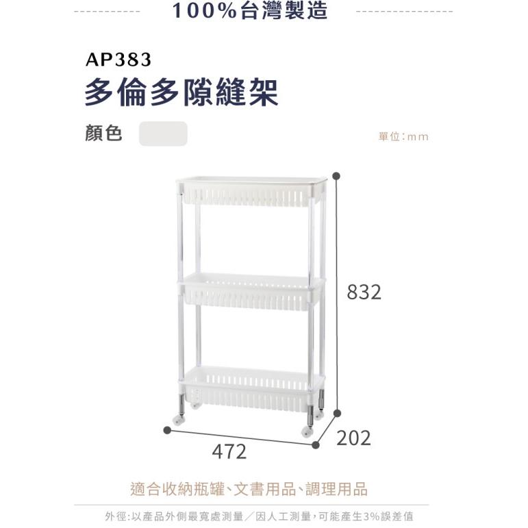 收納會社 無印風格隙縫架 AP383 多倫多三層隙縫架(附輪) 台灣製-細節圖2