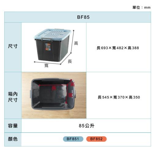收納會社 聯府 百富滑輪整理箱 收納箱 BF131 BF1301 BF1101 BF851 BF451 台灣現貨 帕特-細節圖5