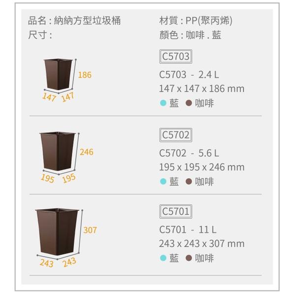 收納會社 聯府 C5701 大納納方型垃圾桶 收納桶 玩具桶 水桶 台灣製 可超取 11L-細節圖7