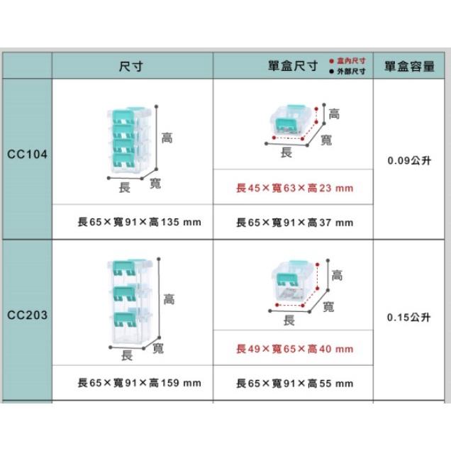 收納會社 聯府 高點連結盒CC104 CC203 CC303 CC402 CC502 CC602小物 零件 堆疊 台灣製-細節圖5