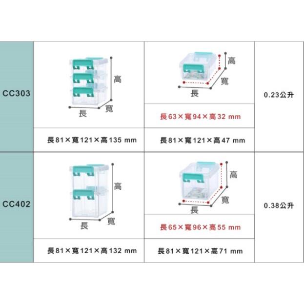收納會社 聯府 高點連結盒CC104 CC203 CC303 CC402 CC502 CC602小物 零件 堆疊 台灣製-細節圖6