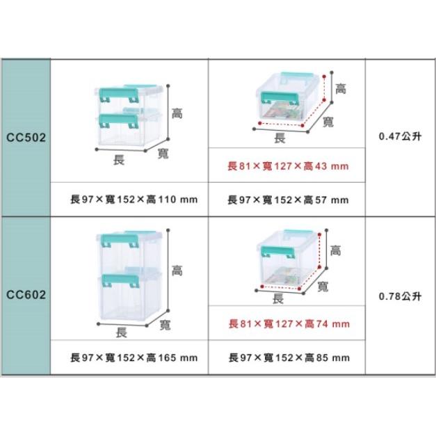 收納會社 聯府 高點連結盒CC104 CC203 CC303 CC402 CC502 CC602小物 零件 堆疊 台灣製-細節圖7