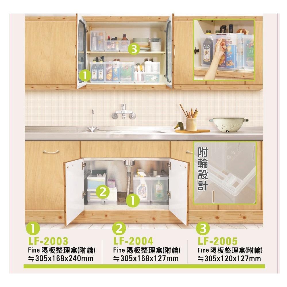 收納會社 聯府 LF2003 LF2004 LF2005 Fine隔板整理盒中附輪 收納盒 藥品收納盒 台灣製-細節圖2
