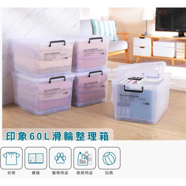 收納會社 60L滑輪整理箱 衣物收納箱 印象60L滑輪整理箱  聯府 SPP00032-細節圖7