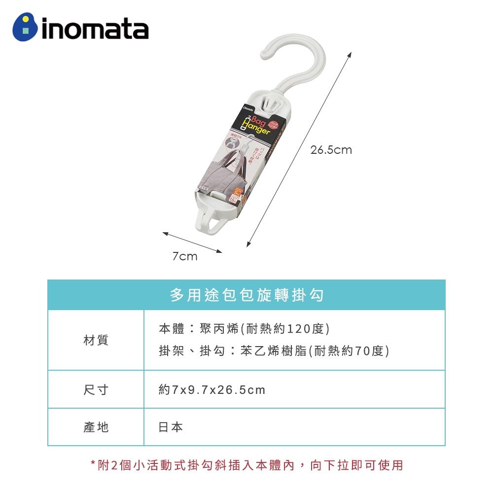 日本製造 簡約色系 多用途包包旋轉掛勾 包包掛勾 旋轉掛勾 多用途掛勾 白 6700-細節圖5