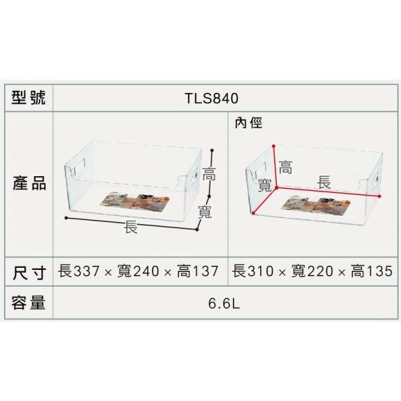 收納會社 聯府 TLS840 閃亮PET開放收納盒大透明 瓶罐收納 皮帶收納 台灣製-細節圖8