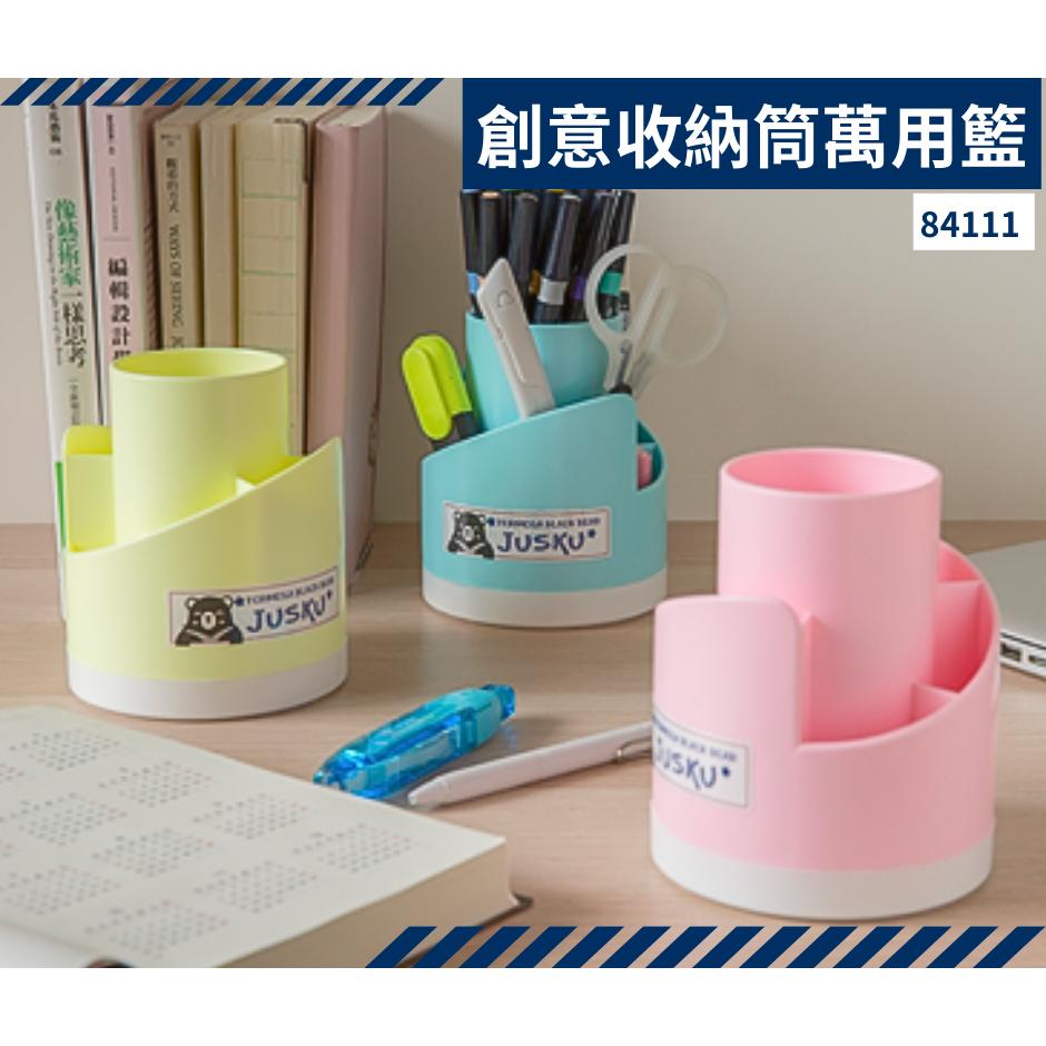 收納會社 佳斯捷 84111 創意收納筒 筆筒 餐具架 筷架 收納盒 置物盒 文具盒 臺灣製 可超取 JUSKU-細節圖2