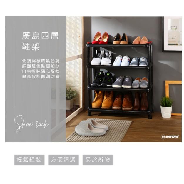 收納會社 聯府 A594 廣島四層鞋架特大 拖鞋架 鞋架  置物架 收納架 臺灣製 KEYWAY-細節圖2