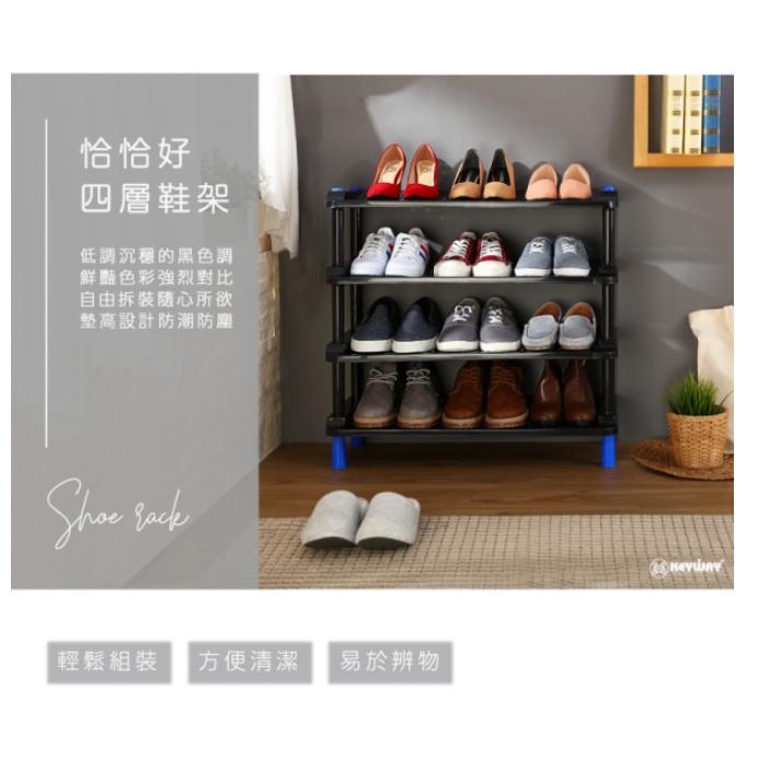 收納會社 聯府 A704 恰恰好四層鞋架 鞋櫃 鞋架 置物櫃  KEYWAY 台灣製 可刷卡-細節圖2