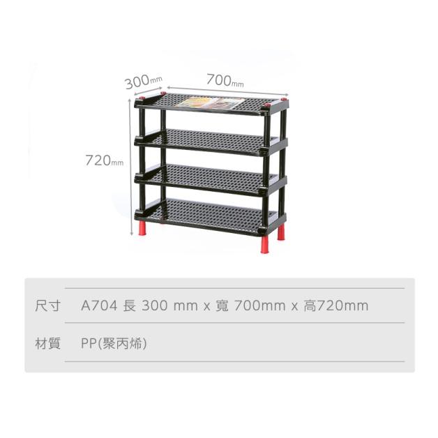 收納會社 聯府 A704 恰恰好四層鞋架 鞋櫃 鞋架 置物櫃  KEYWAY 台灣製 可刷卡-細節圖9