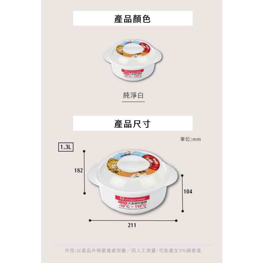 收納會社 聯府 D656 大食客附蓋碗1.3L 微波碗 泡麵碗 可微波  PP材質 台灣製 可超取 KEYWAY-細節圖6