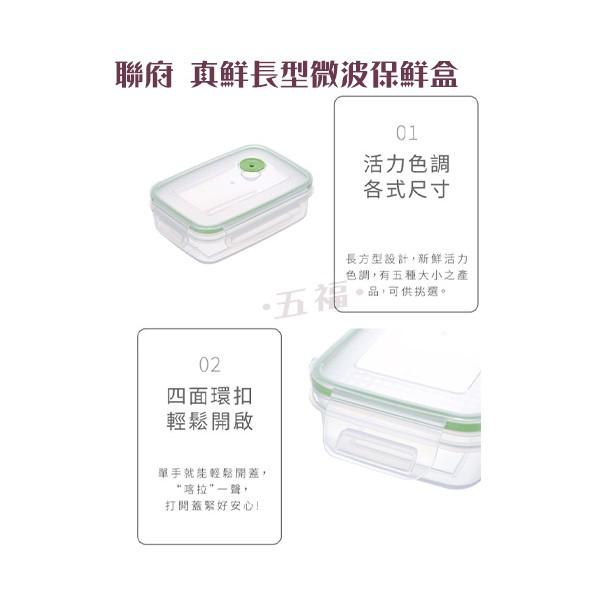 收納會社 聯府 VR2400 真鮮長型微波保鮮盒 冷藏盒 排氣孔 儲藏盒 台灣製造-細節圖3