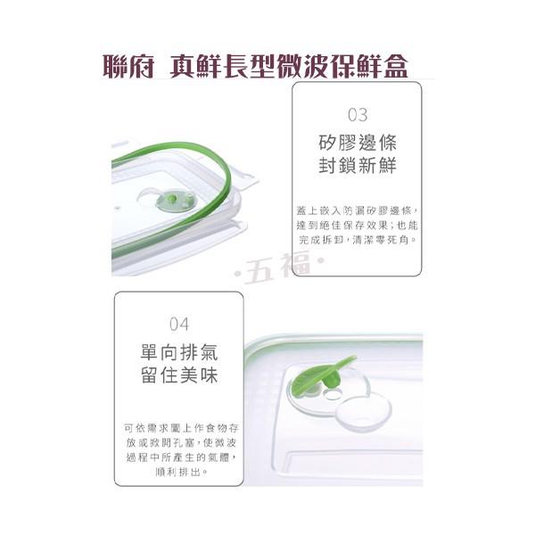 收納會社 聯府 VR2400 真鮮長型微波保鮮盒 冷藏盒 排氣孔 儲藏盒 台灣製造-細節圖4