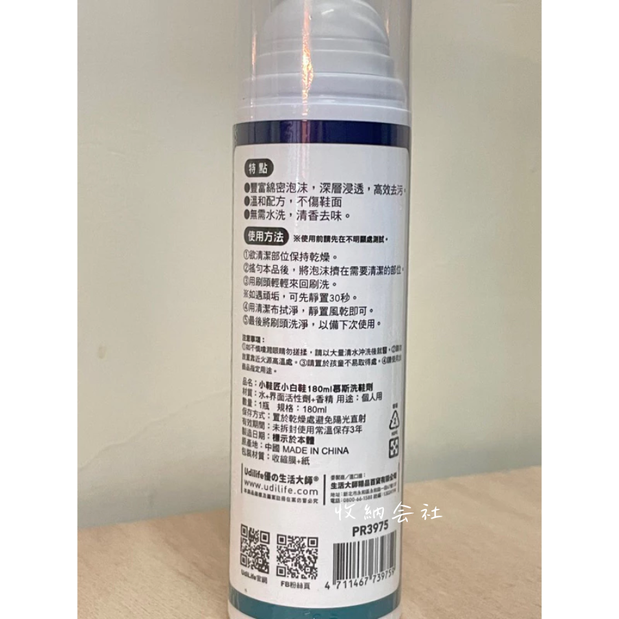 UdiLife 生活大師 小鞋匠 小白鞋慕斯洗鞋劑 180ml 白鞋去污清潔劑 鞋子清潔劑 白鞋清潔-細節圖2