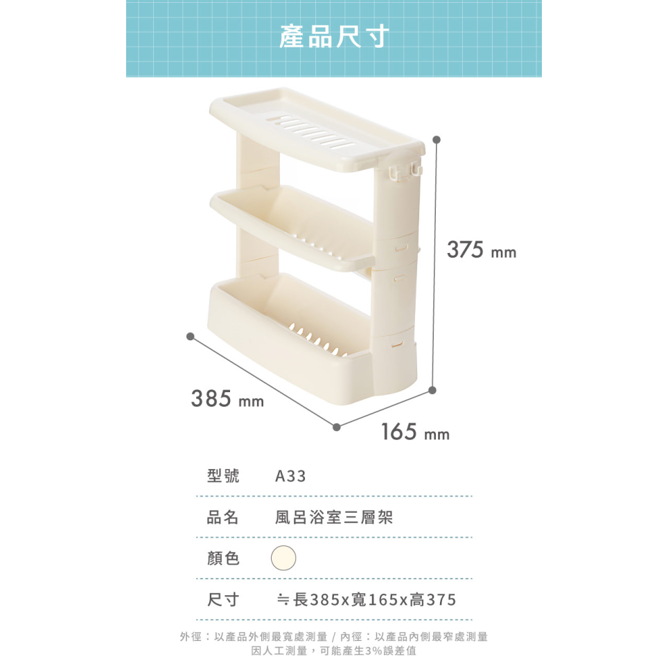 收納會社 廚房/浴室 瓶罐收納架 沐浴架 浴缸角落架 盥洗用品架 聯府 A33 風呂浴室三層架-細節圖8