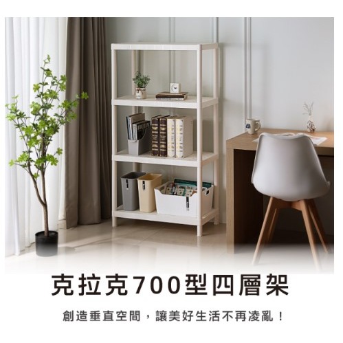 【收納会社】台灣製 聯府 PP0794 克拉克700行四層架 收納會社-細節圖3