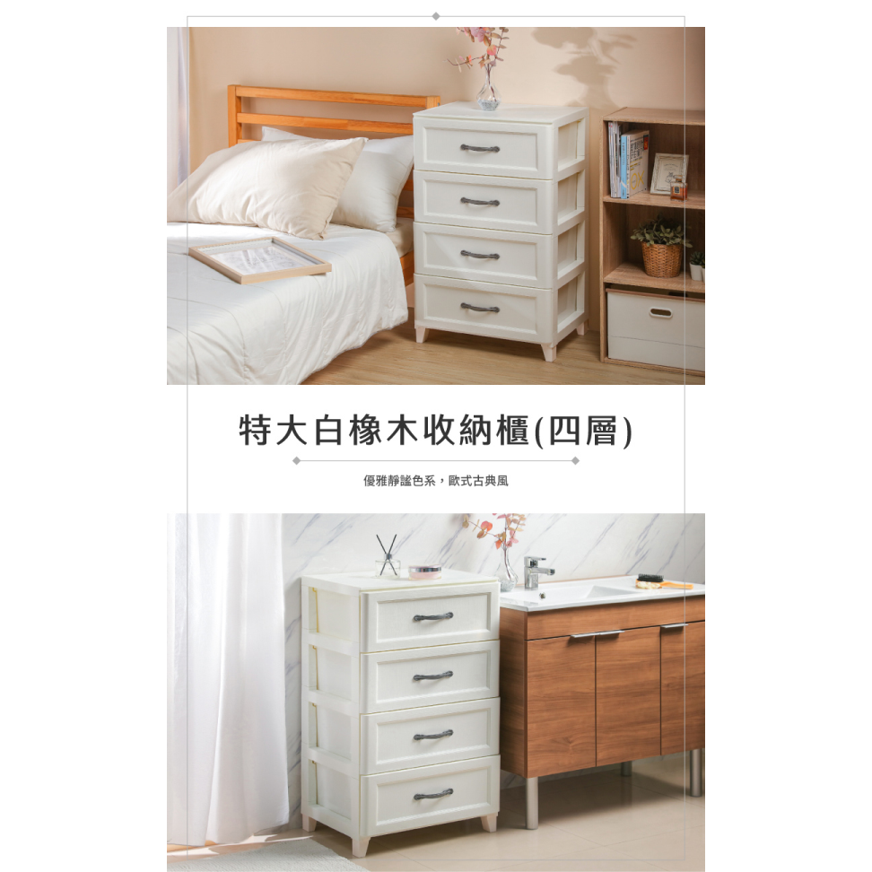 【收納会社】台灣製 聯府 WLK840 特大白橡木收納櫃(四層) 收納會社-細節圖4