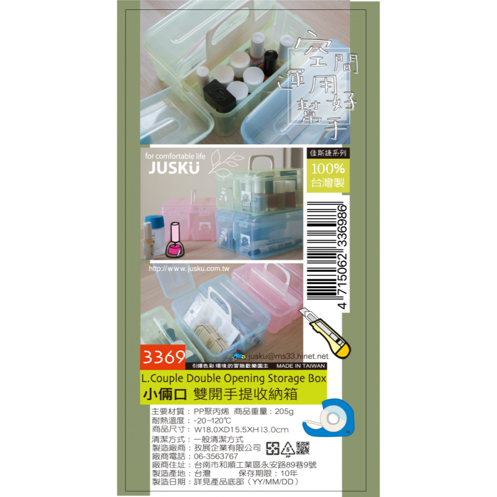 手提收納箱  佳斯捷 3369 小倆口雙開 台灣製 小物玩具儲物箱 雜物整理箱-細節圖8