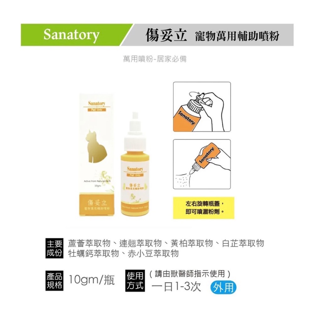 【精鴻動物生醫】 恩菲斯｜華康｜傷妥立 寵物外用噴劑-規格圖1