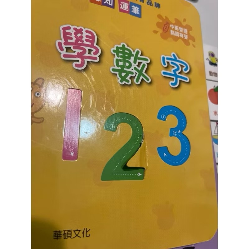 二手書｜毛毛蟲點讀書 《佩佩豬學字母學數學》兩冊合售-細節圖2