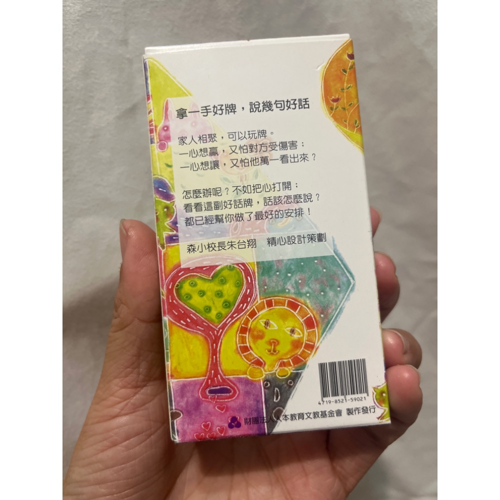 人本教育基金會 好話牌-細節圖2