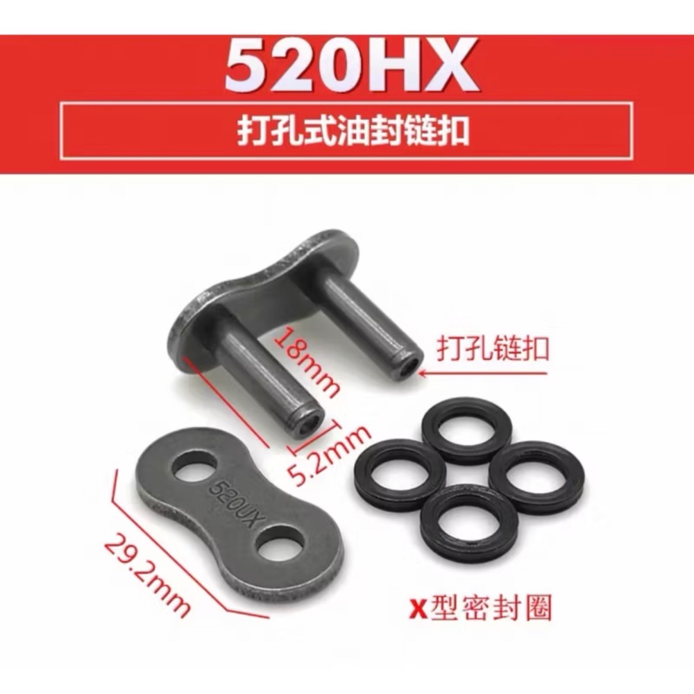 520鏈條活目/擴孔樣式/C扣-細節圖5