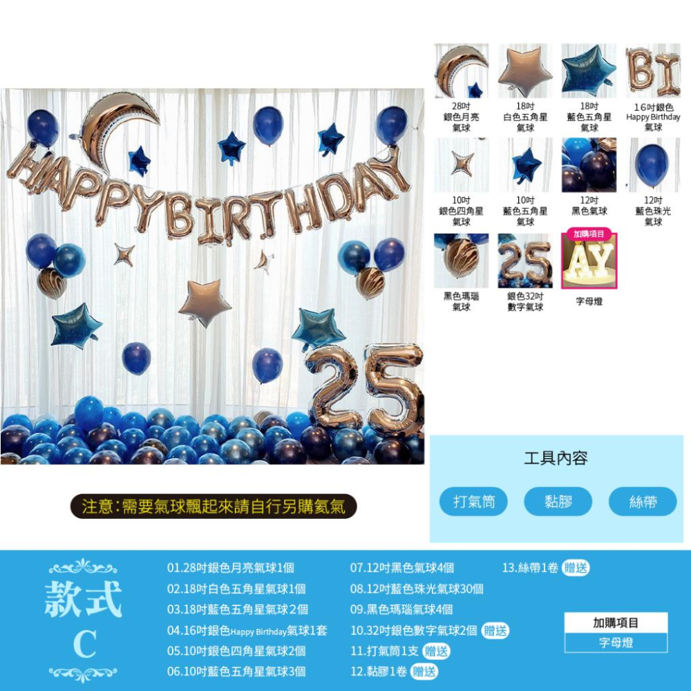 【GIFTME5台灣現貨】生日氣球 生日氣球佈置 氣球佈置 派對氣球 生日氣球佈置套組 慶生佈置 慶生氣球 氣球-細節圖6