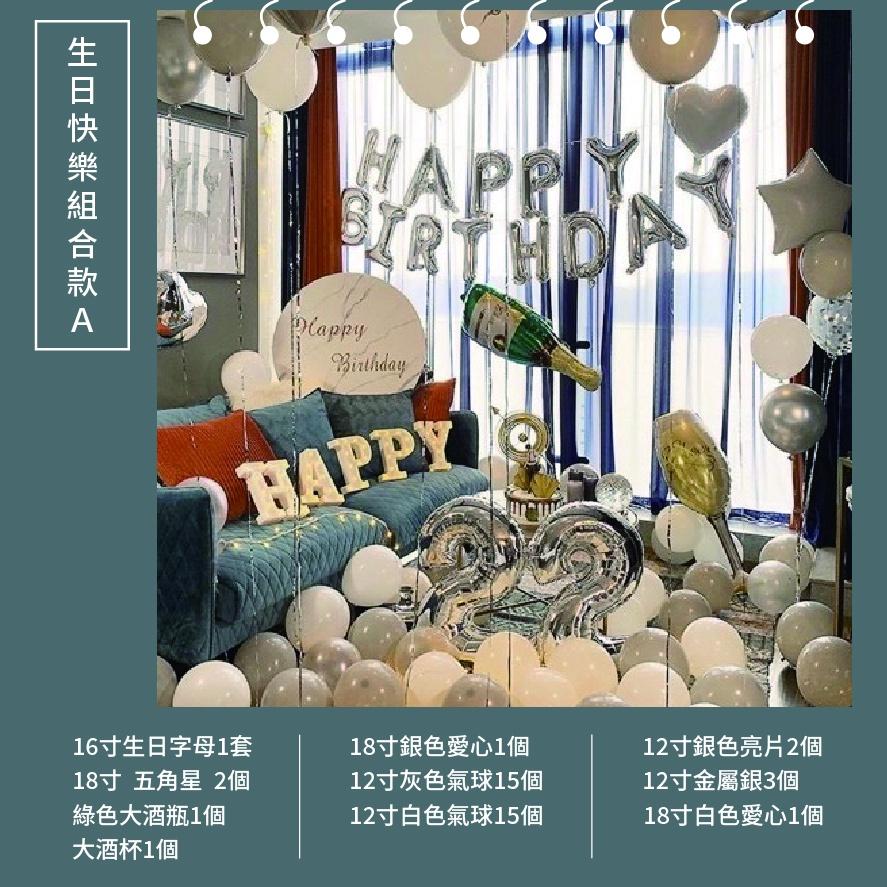 【GIFTME5台灣現貨】生日氣球 生日佈置 派對佈置氣球 節日節慶氣球 組合款 多種款式 生日派對 慶祝-細節圖3