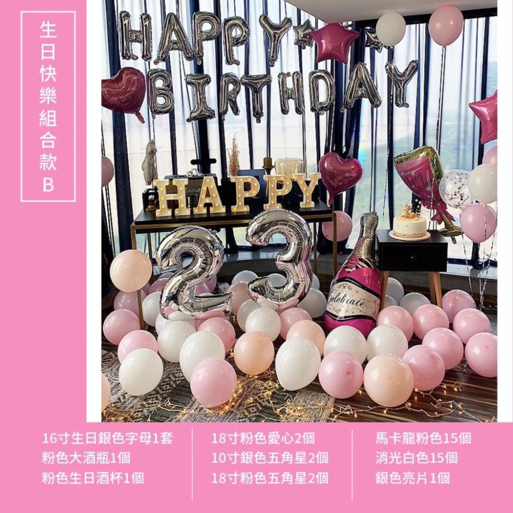 【GIFTME5台灣現貨】生日氣球 生日佈置 派對佈置氣球 節日節慶氣球 組合款 多種款式 生日派對 慶祝-細節圖4