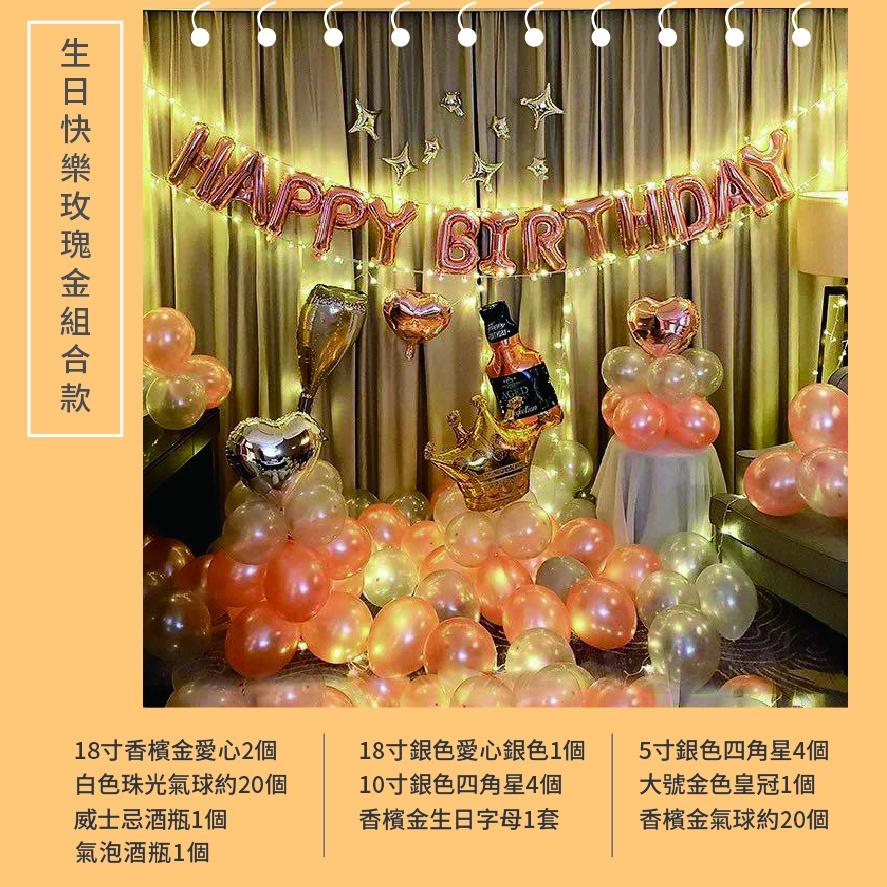 【GIFTME5台灣現貨】生日氣球 生日佈置 派對佈置氣球 節日節慶氣球 組合款 多種款式 生日派對 慶祝-細節圖6