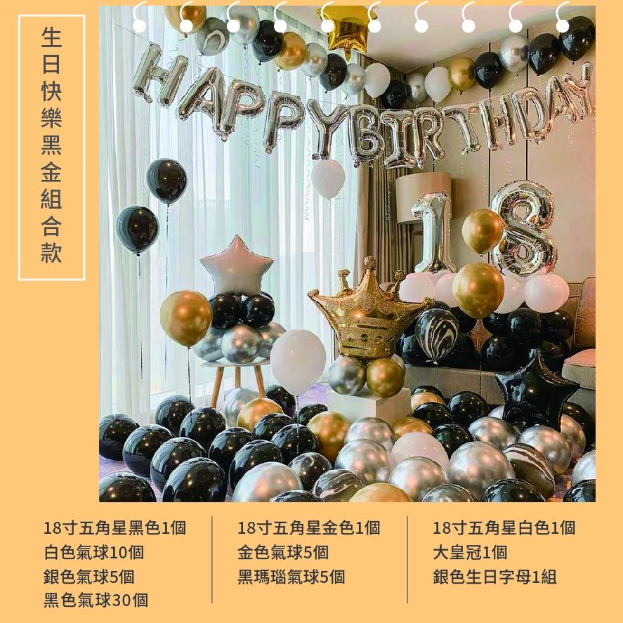 【GIFTME5台灣現貨】生日氣球 生日佈置 派對佈置氣球 節日節慶氣球 組合款 多種款式 生日派對 慶祝-細節圖7