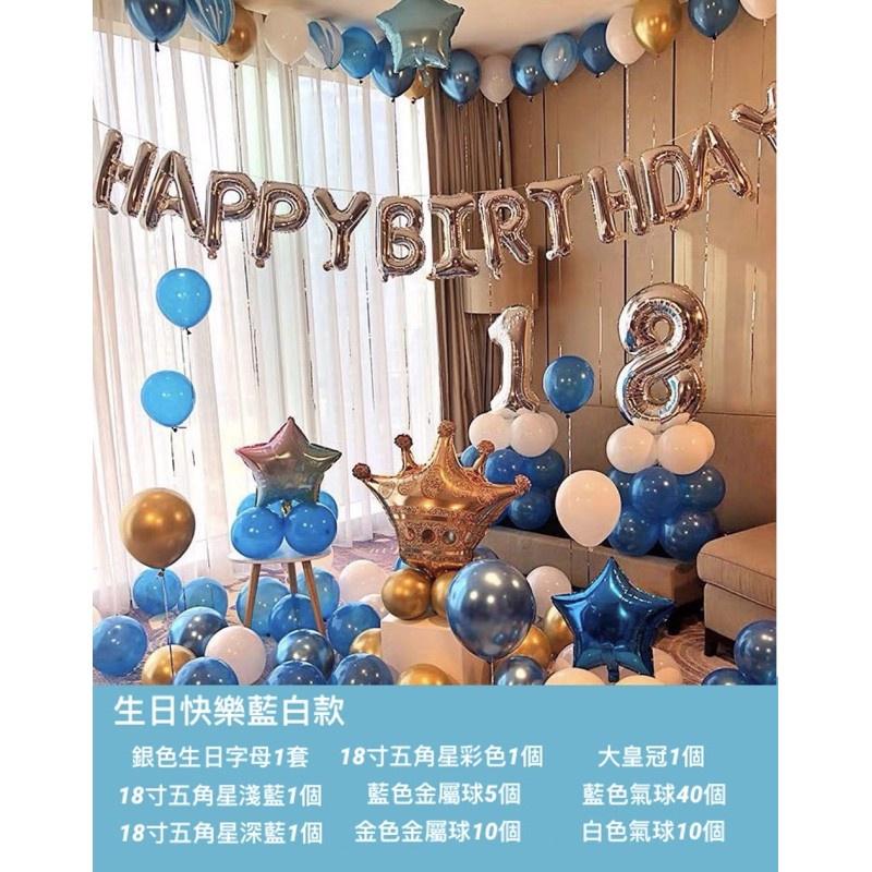 【GIFTME5台灣現貨】生日氣球 生日佈置 派對佈置氣球 節日節慶氣球 組合款 多種款式 生日派對 慶祝-細節圖9