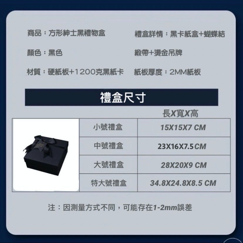 【GIFTME5台灣現貨】禮物盒 精美禮盒 驚喜盒 方形紳士黑禮盒 生日禮盒 情人節 禮物禮盒 紀念日禮物-細節圖4