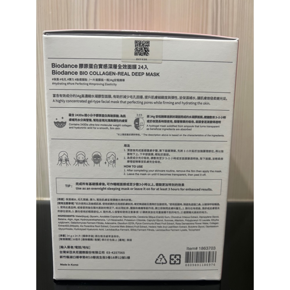 「吃吃喝喝」韓國熱銷biodance貝歐丹斯 膠原蛋白實感深層全效面34g/單片-細節圖3