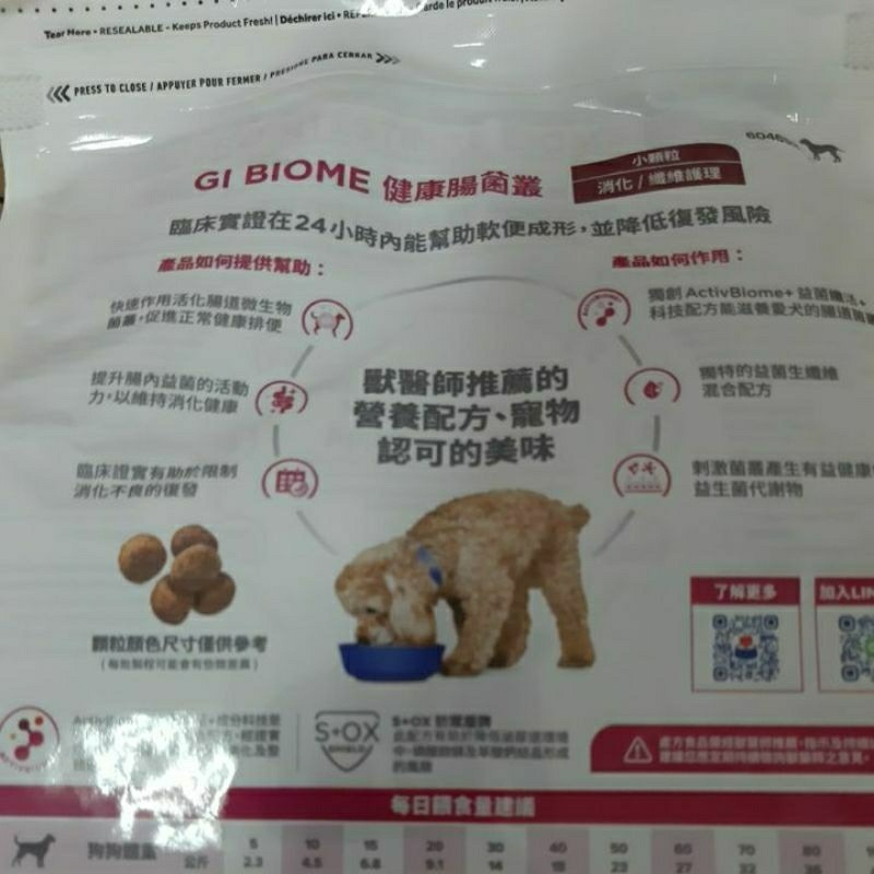 希爾思處方食品 犬用 GI Biome 健康腸菌叢 小顆粒1.5公斤-細節圖3