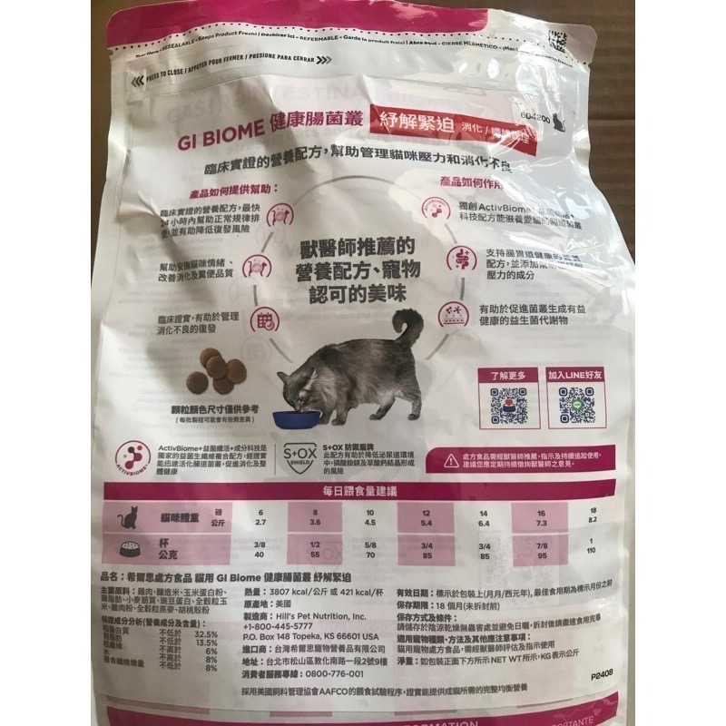 Hills希爾思604200 貓 Gi Biome 8.5磅 （3.85公斤）-細節圖3