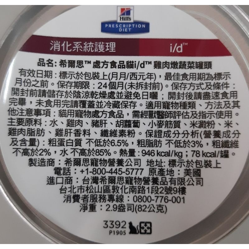 3392 希爾思 貓 id 罐頭 82g 雞肉燉蔬菜 2.9盎司/6入-細節圖3