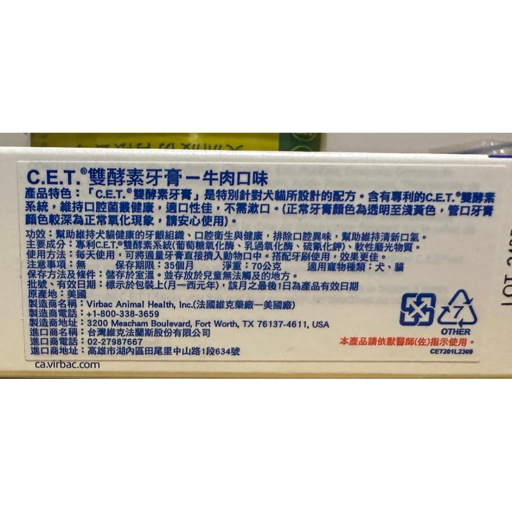 維克C.E.T.雙酵素牙膏-牛肉-細節圖3