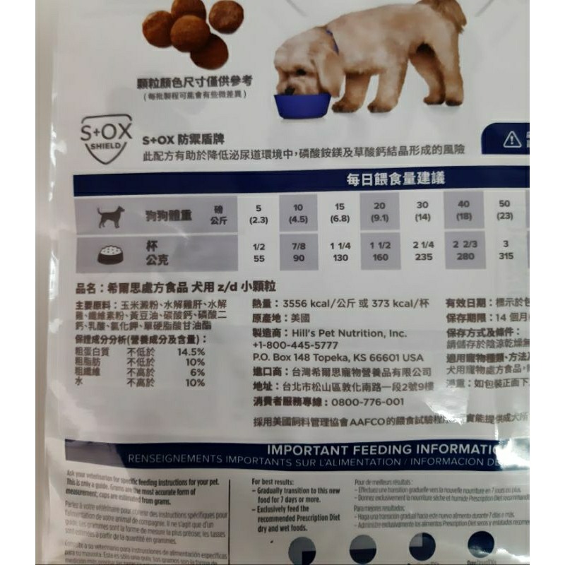 希爾思10983HG 犬 z/d 1.5kg 小顆粒-細節圖3