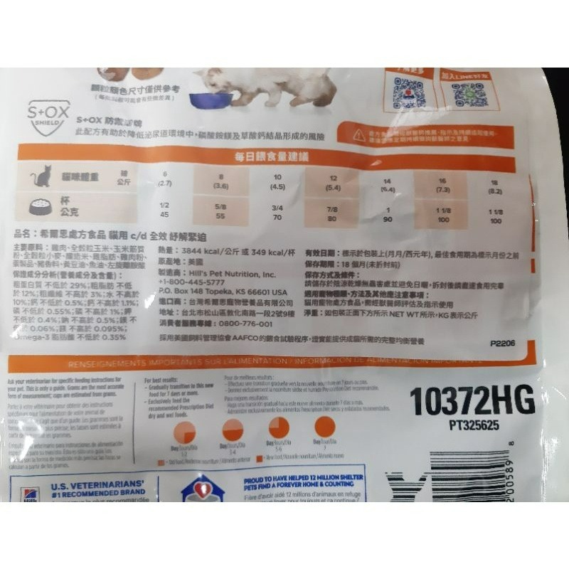 10372HG希爾思處方食品 貓用 c/d 全效 紓解緊迫 1.5公斤-細節圖3