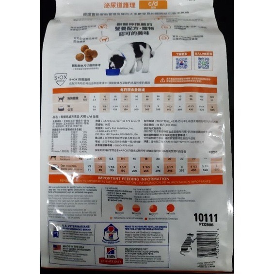 希爾思10111 犬 c/d 8.5lb 狗 cd  8.5磅 (3.85kg )-細節圖3